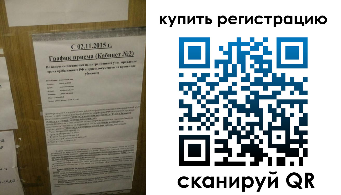 прописка для работы в Омске