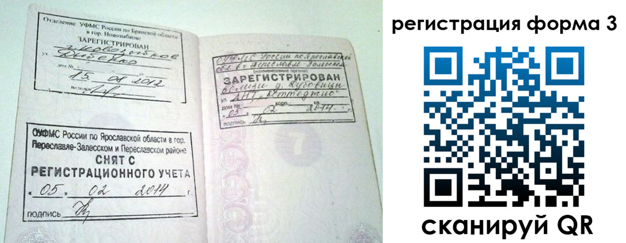 прописка от собственника в Омске