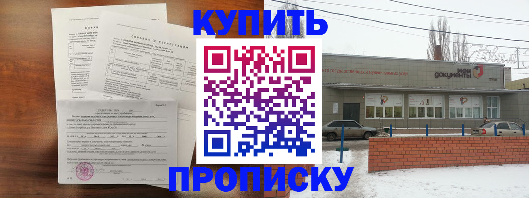 временная регистрация для всех в Омске