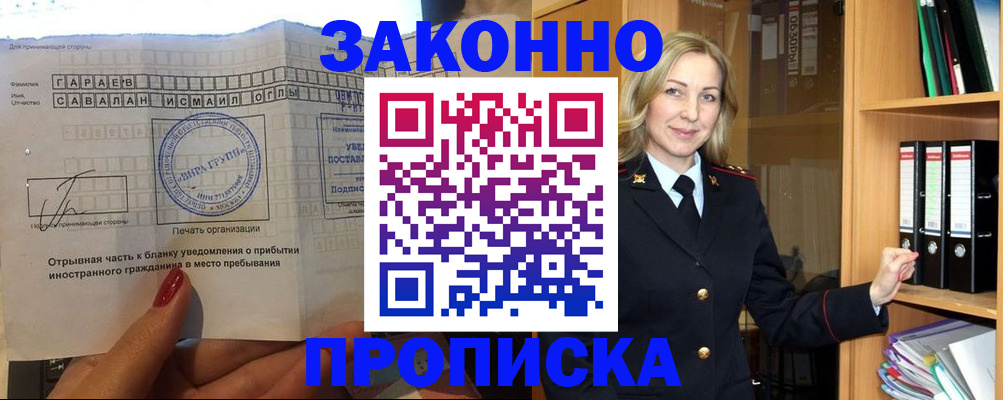 временная регистрация собственник в Омске