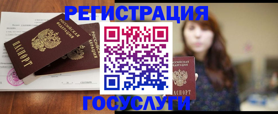 временная регистрация госуслуги в Омске