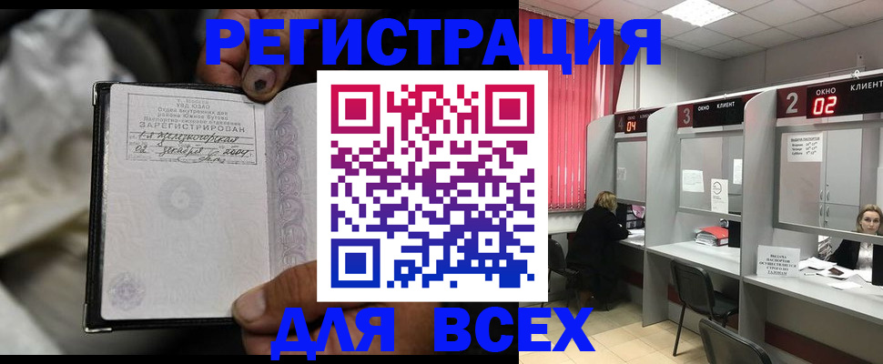временная регистрация надежно в Омске