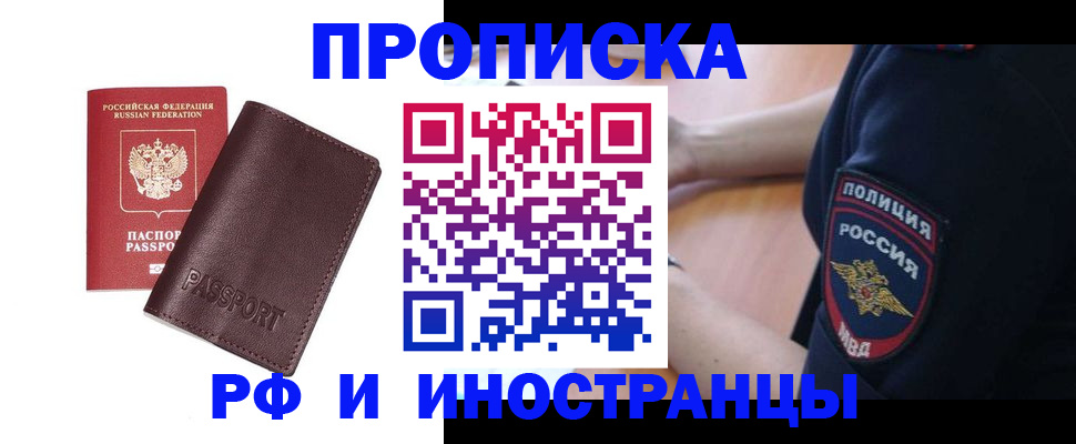 временная регистрация поиск в Омске