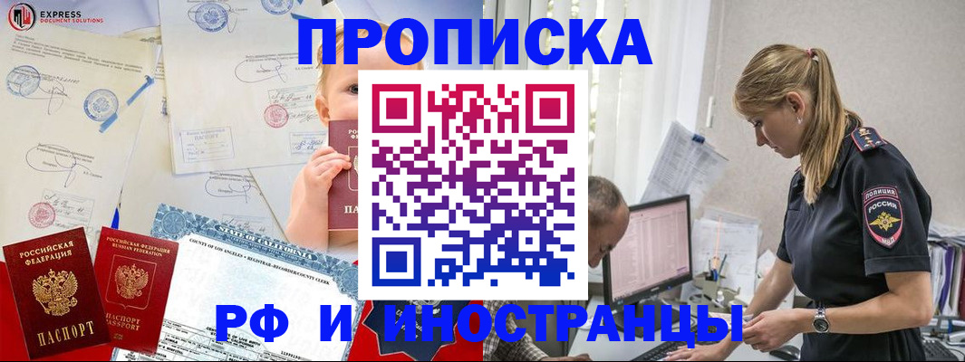 купить прописку в Омске