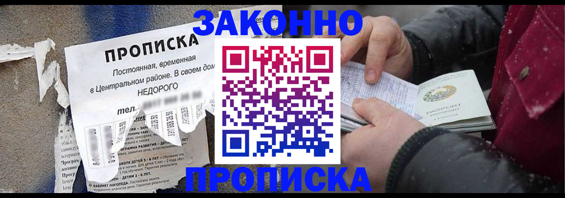 временная регистрация законно в Омске